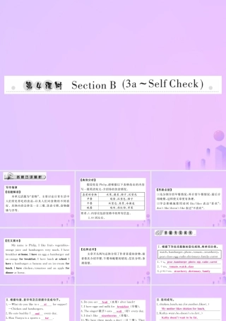 秋七年级英语上册 Unit 6 Do you like bananas(第4课时)Section B(3a Self Check)习题课件 (新版)人教新目标版 课件