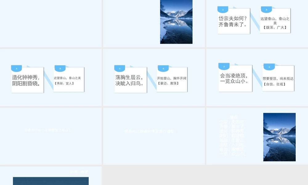 (部编)初中语文人教2011课标版七年级下册wangyue