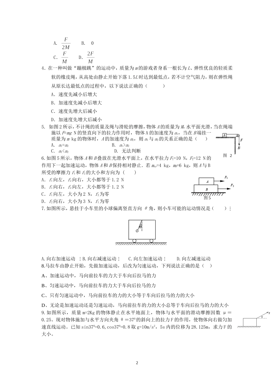 一轮复习学案-7牛顿运动定律一_第2页