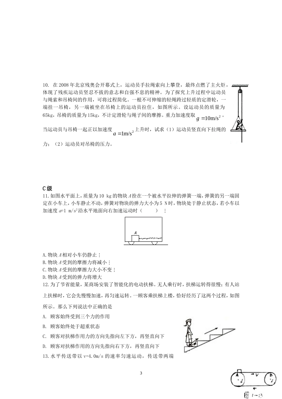一轮复习学案-7牛顿运动定律一_第3页