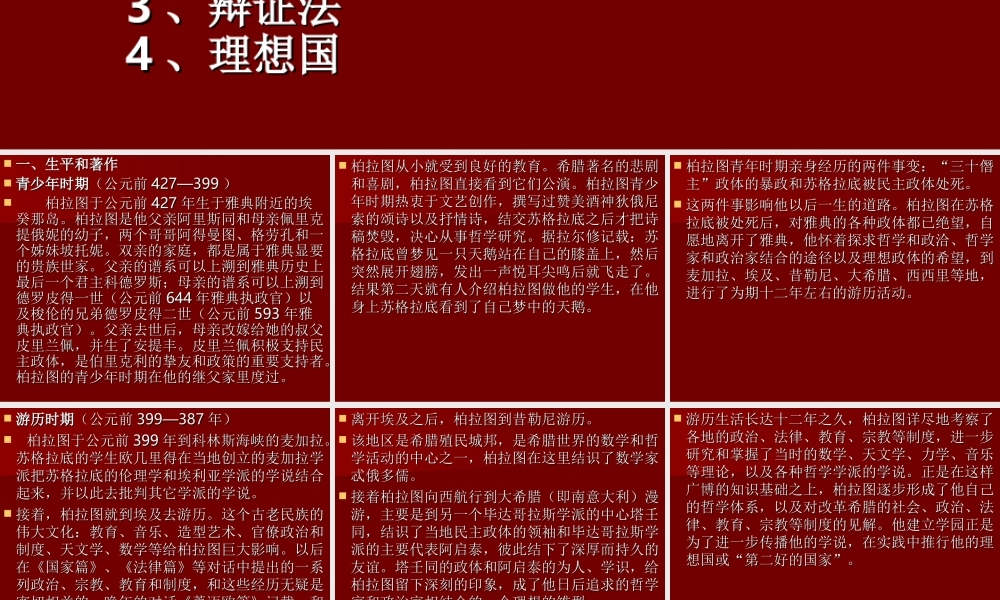 柏拉图及其哲学