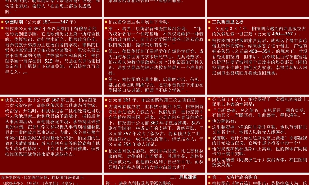 柏拉图及其哲学