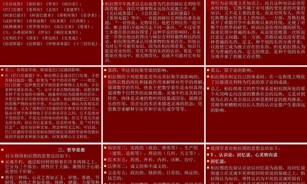 柏拉图及其哲学