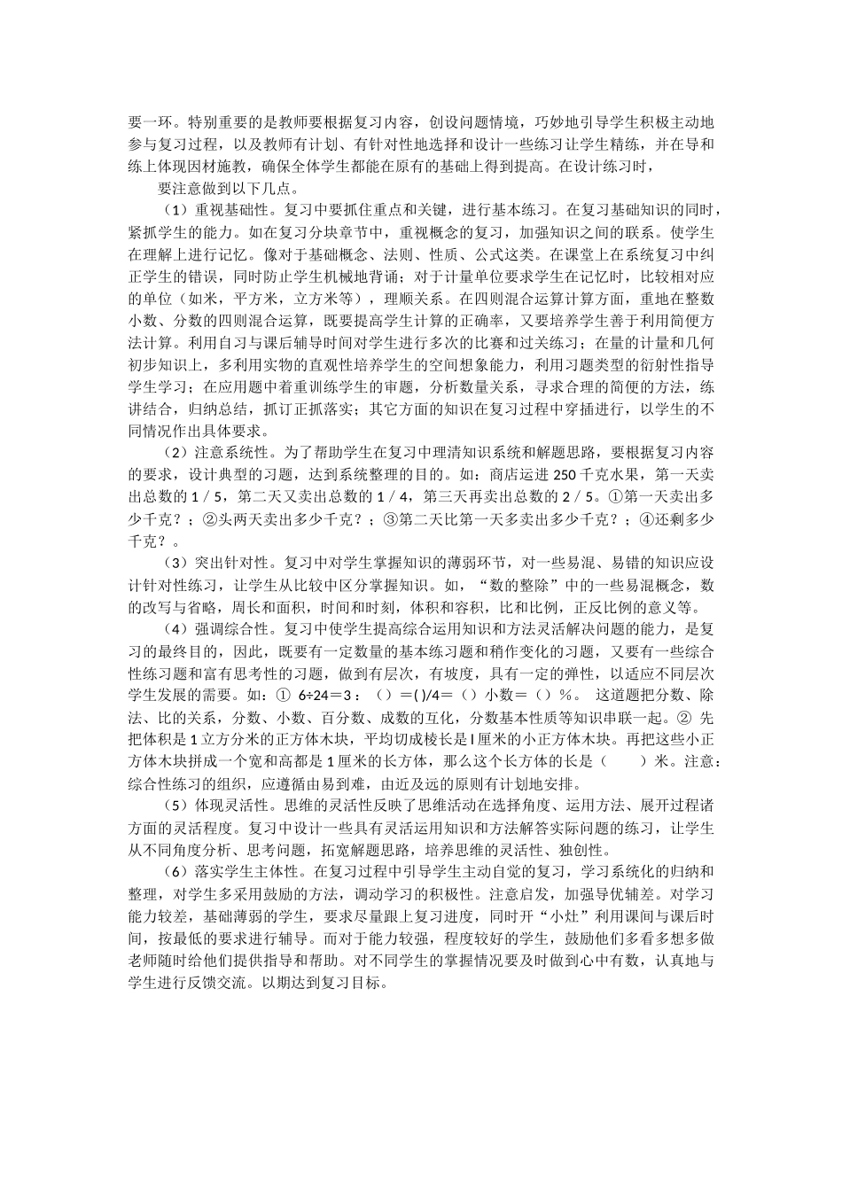 小学毕业班数学复习的几点做法_第2页