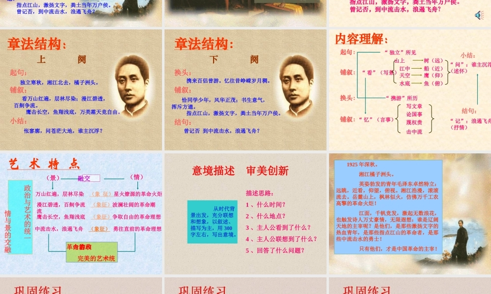 高中语文沁园春长沙课件鲁人版必修二 课件