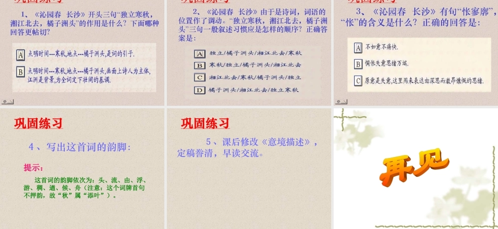 高中语文沁园春长沙课件鲁人版必修二 课件