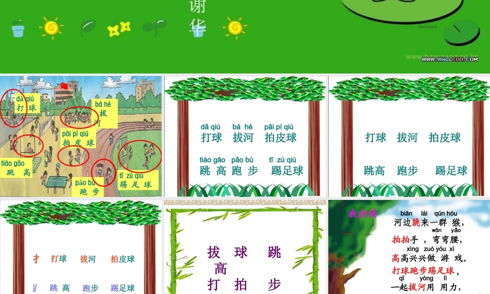 ((人教版))语文一年级《操场上》课件(四)