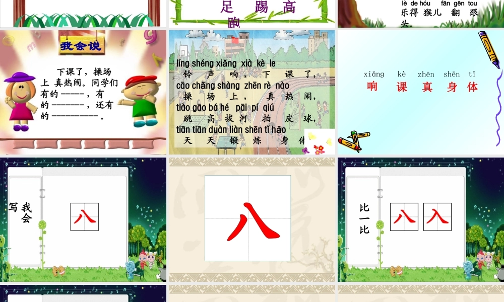 ((人教版))语文一年级《操场上》课件(四)
