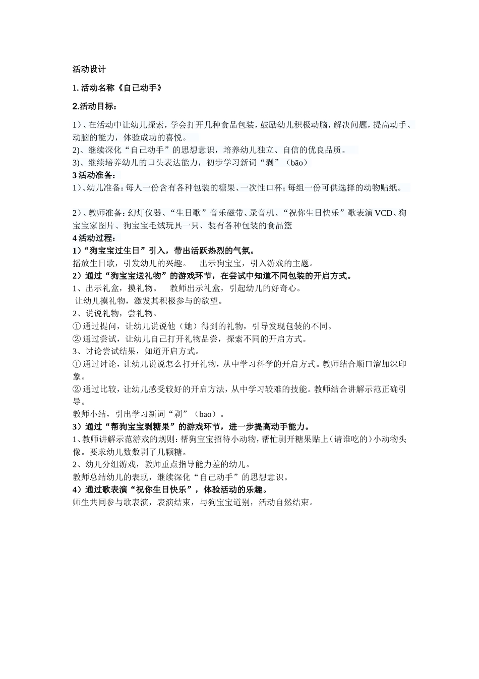 《自己动手》刘变变山焦幼儿园_第1页