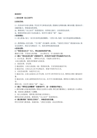 《自己动手》刘变变山焦幼儿园