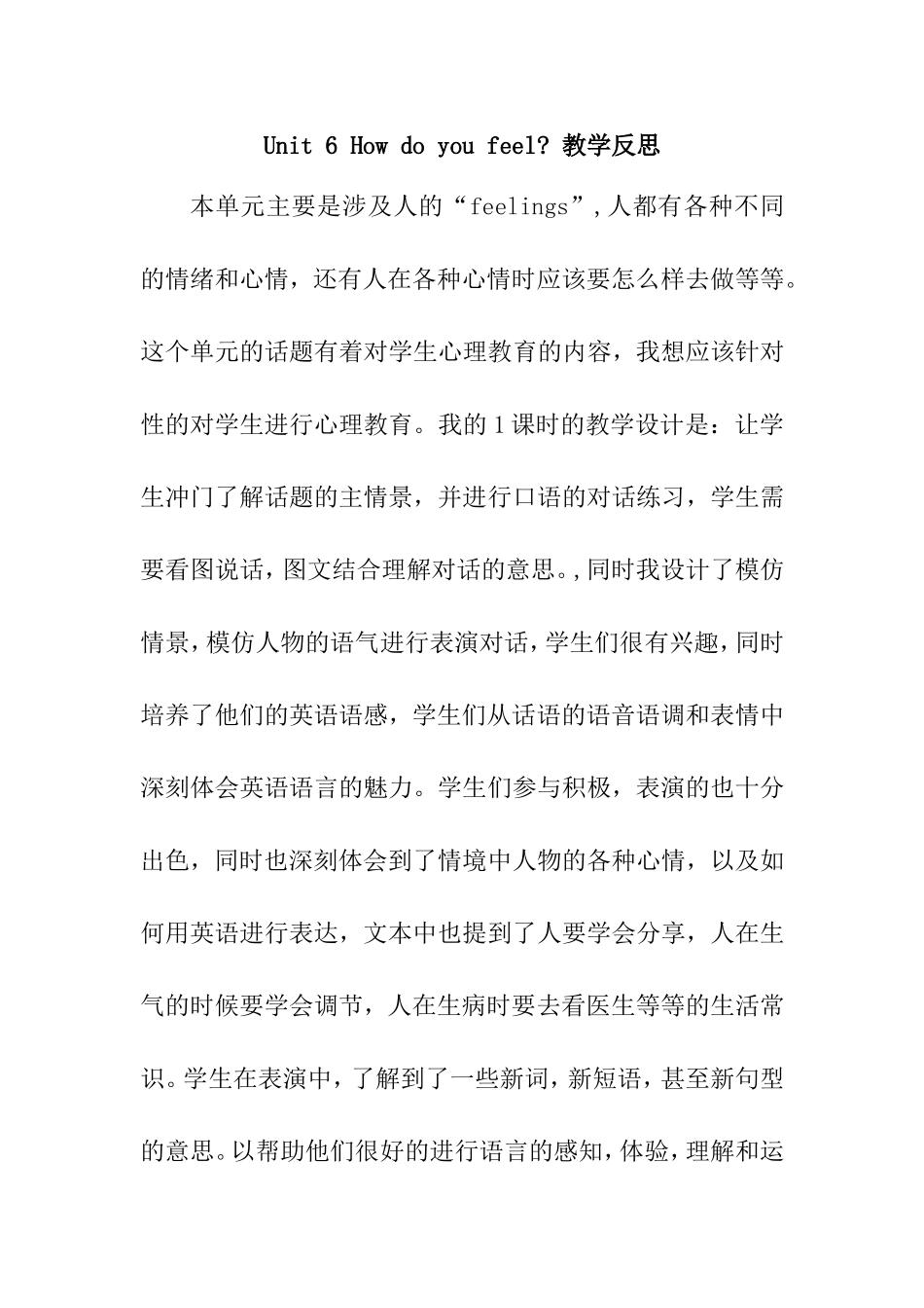 Unit-6-How-do-you-feel？教学反思_第1页
