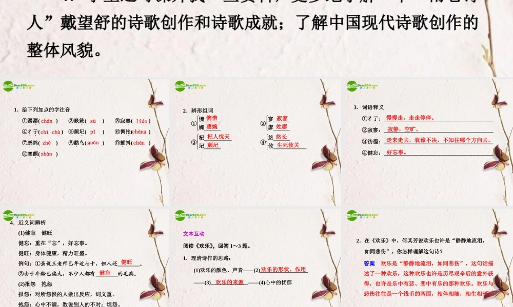 高中语文(中国现代诗歌四首)课件(第1课时)粤教版必修2 课件