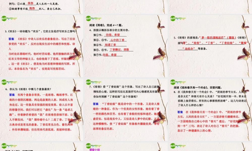 高中语文(中国现代诗歌四首)课件(第1课时)粤教版必修2 课件