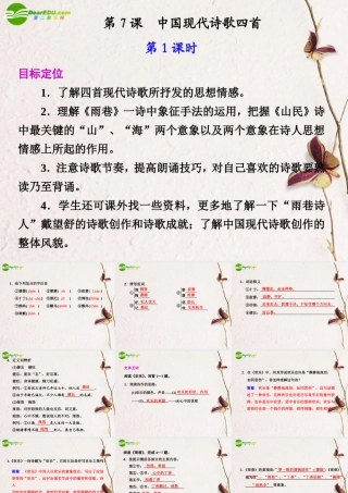 高中语文(中国现代诗歌四首)课件(第1课时)粤教版必修2 课件