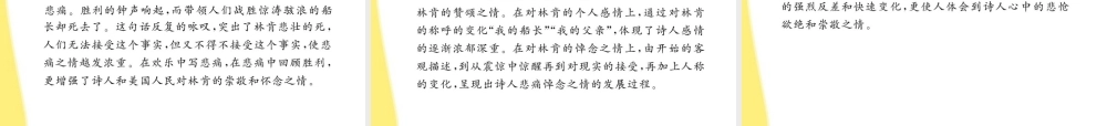 高中语文 26 致西伯利亚的囚徒、啊，船长，我的船长哟！课时讲练通课件 苏教版必修3 课件
