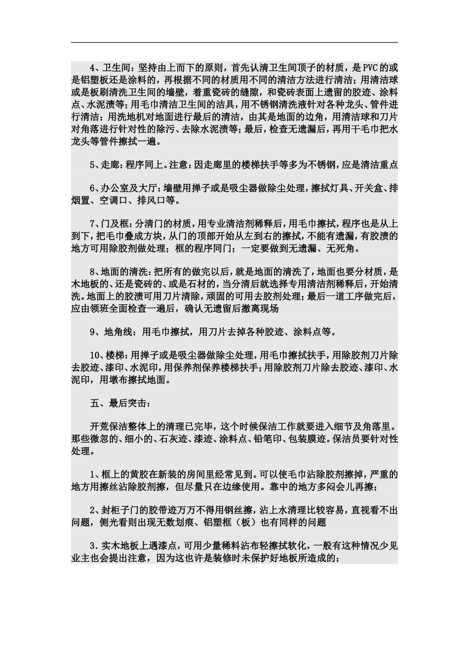 开荒保洁总体计划方案_第2页