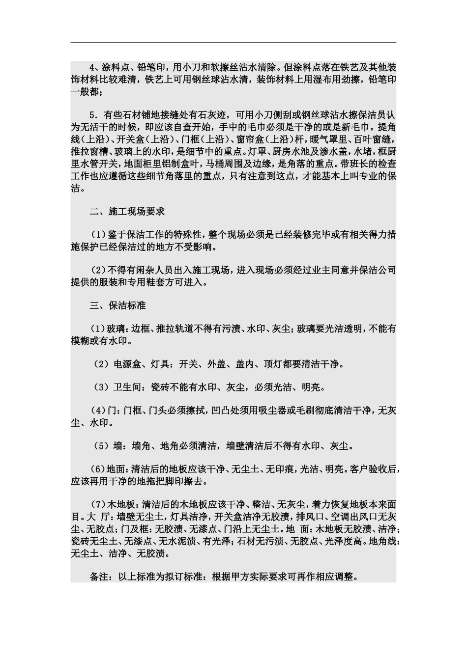 开荒保洁总体计划方案_第3页