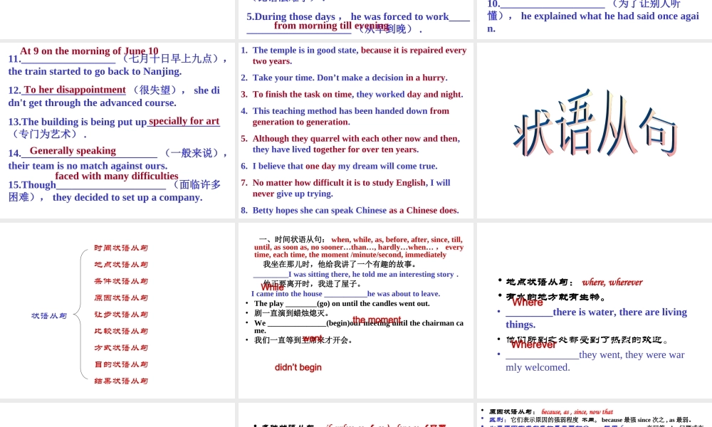 高中英语选修10Unit2 状语课件