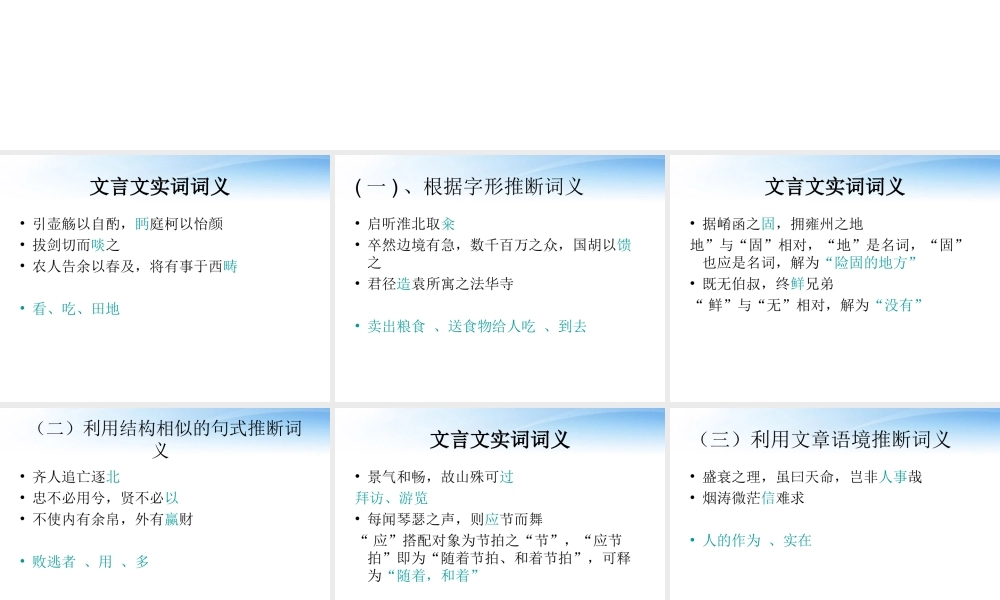 高中语文(文言词语和句式)课件1 新人教版必修5 课件
