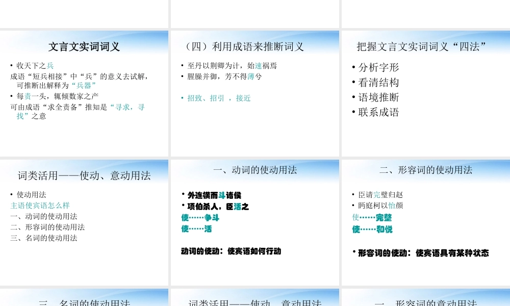 高中语文(文言词语和句式)课件1 新人教版必修5 课件