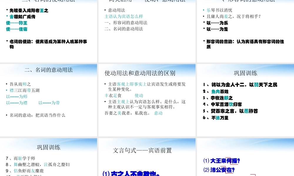 高中语文(文言词语和句式)课件1 新人教版必修5 课件