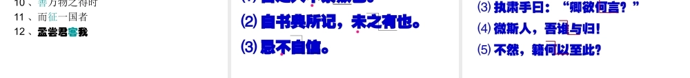 高中语文(文言词语和句式)课件1 新人教版必修5 课件