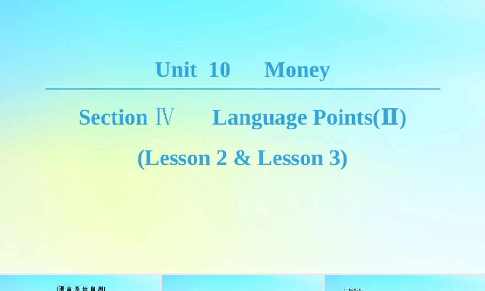 高中英语 Unit 10 Money Section Ⅳ Language PointsⅡLesson 2  Lesson 3课件 北师大版必修4 课件