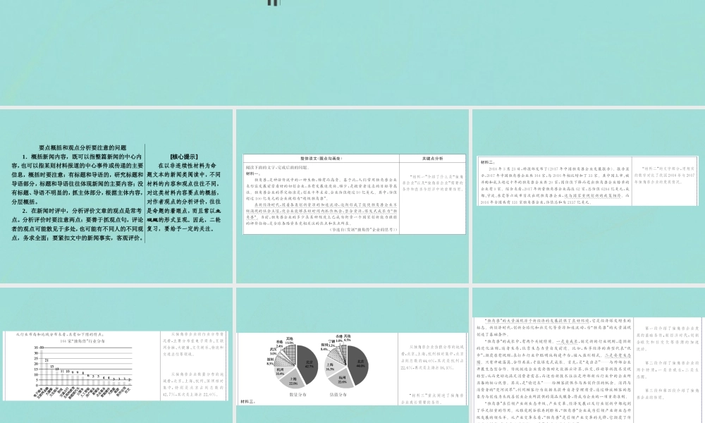 高考语文高分技巧二轮复习专题四抢分点四非连续性文本阅读简答题的两个热点课件
