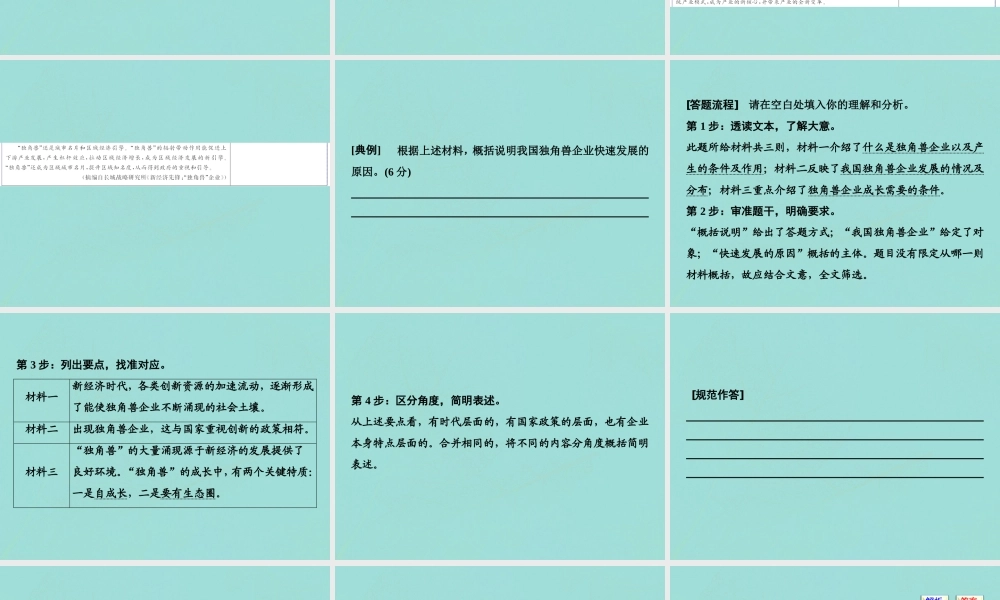 高考语文高分技巧二轮复习专题四抢分点四非连续性文本阅读简答题的两个热点课件