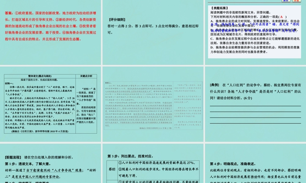 高考语文高分技巧二轮复习专题四抢分点四非连续性文本阅读简答题的两个热点课件
