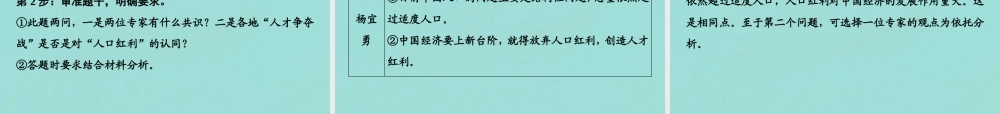 高考语文高分技巧二轮复习专题四抢分点四非连续性文本阅读简答题的两个热点课件