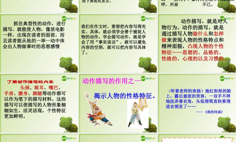 高考语文作文辅导 动作描写1课件 新人教版 课件