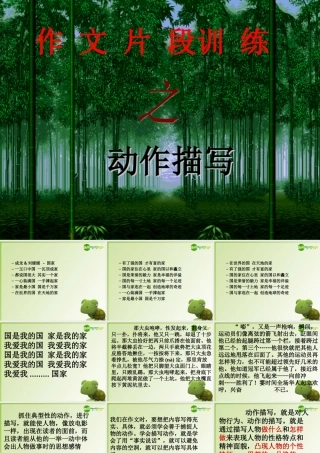 高考语文作文辅导 动作描写1课件 新人教版 课件