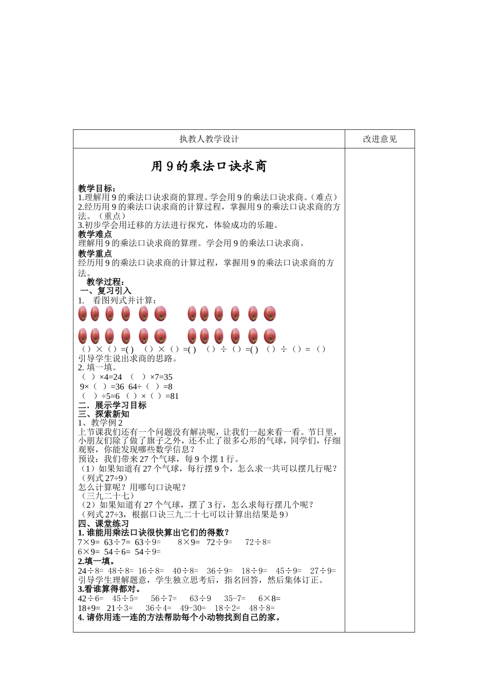 小学数学人教2011课标版二年级用9的乘法口诀求商教案-(2)_第2页