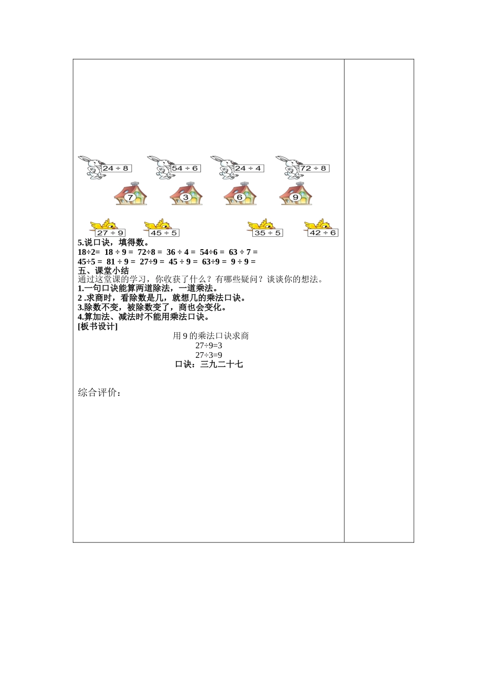 小学数学人教2011课标版二年级用9的乘法口诀求商教案-(2)_第3页