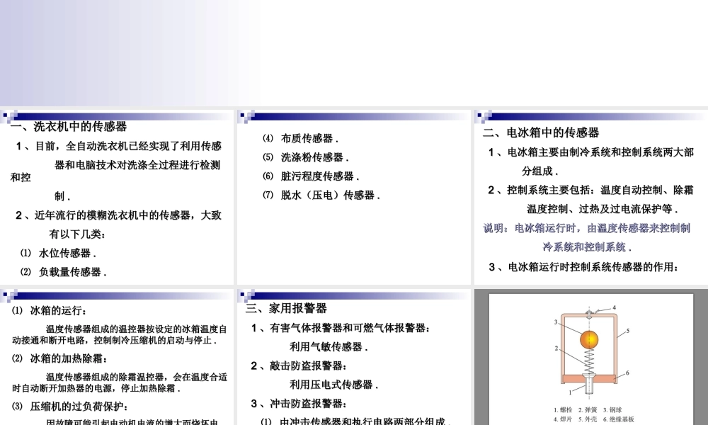 123.3生活中的传感器