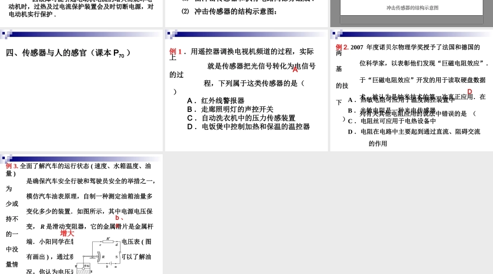 123.3生活中的传感器