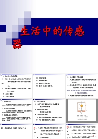 123.3生活中的传感器