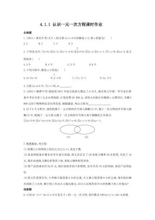 认识一元一次方程课后作业