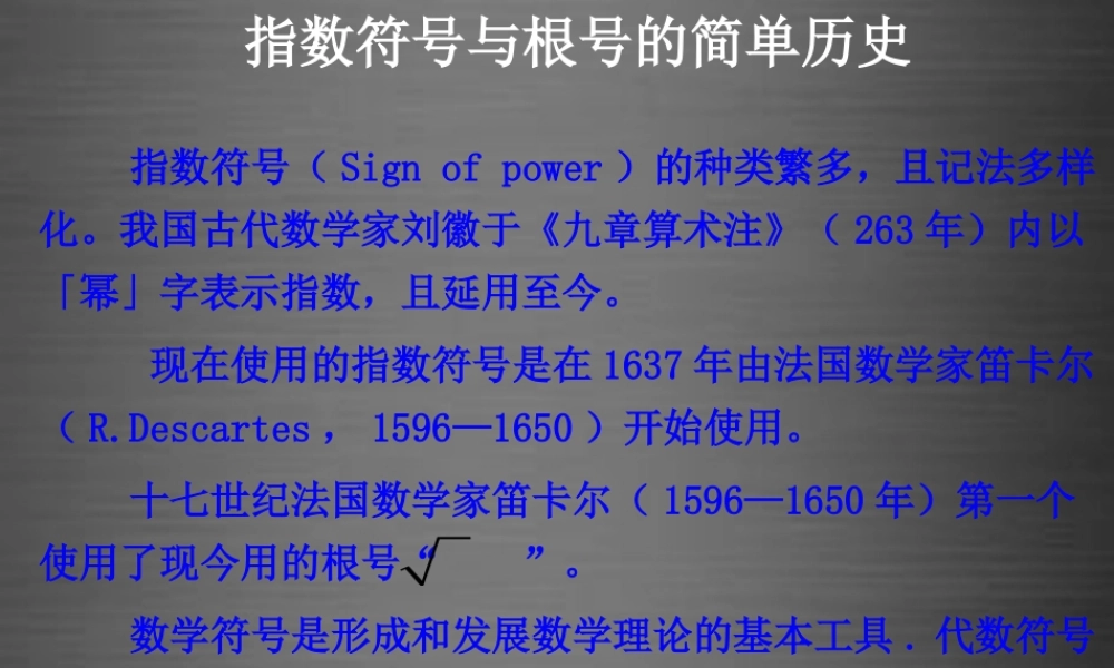 高中数学 321对数及其运算(一)课件 新人教B版必修1 课件