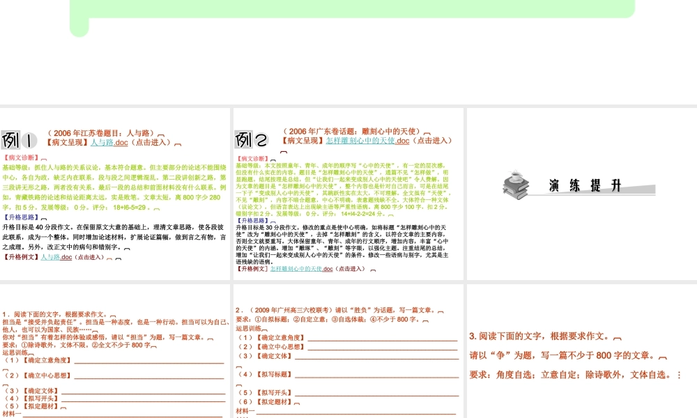 高考语文总复习精品课件：写作专项突破之 课件