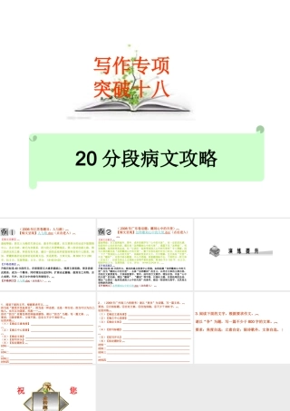 高考语文总复习精品课件：写作专项突破之 课件