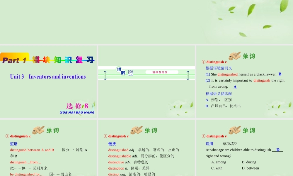 高考英语一轮复习 unit3 Inventors and inventions课件 新人教版选修8