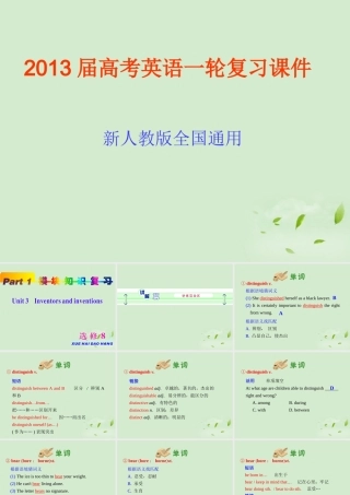 高考英语一轮复习 unit3 Inventors and inventions课件 新人教版选修8