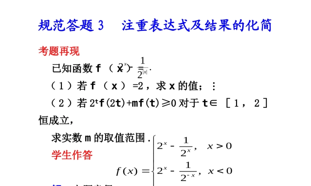 高三数学高考(理)总复习系列课件：规范答题 3人教大纲版 高三数学高考(理)总复习系列课件：规范答题(1-5)人教大纲版 高三数学高考(理)总复习系列课件：规范答题(1-5)人教大纲版