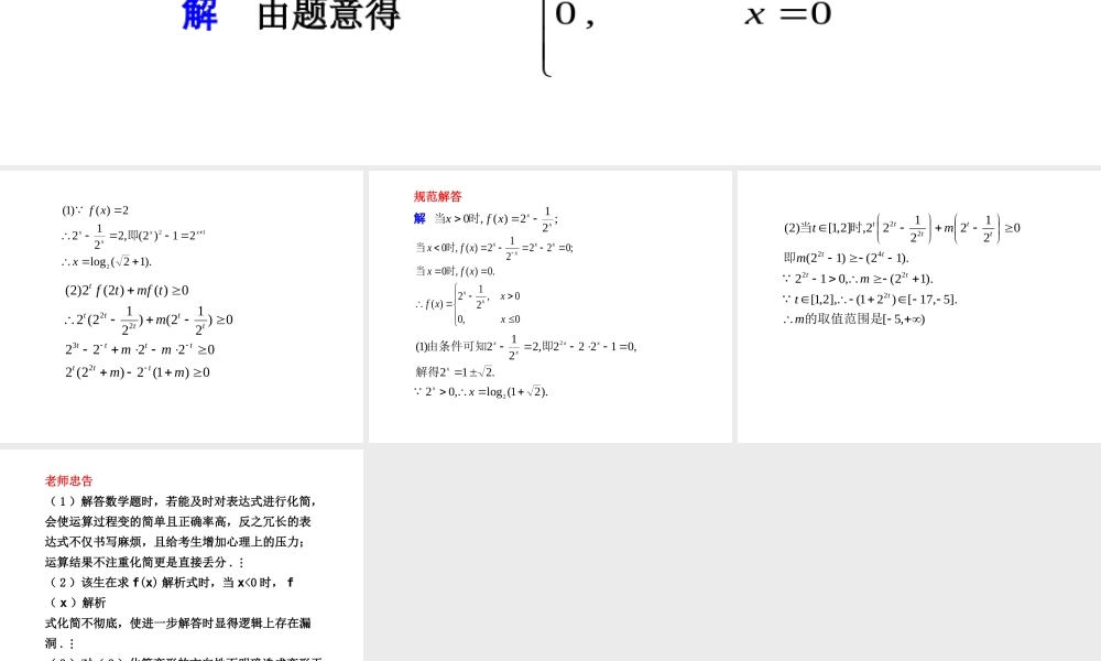 高三数学高考(理)总复习系列课件：规范答题 3人教大纲版 高三数学高考(理)总复习系列课件：规范答题(1-5)人教大纲版 高三数学高考(理)总复习系列课件：规范答题(1-5)人教大纲版