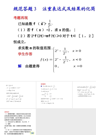 高三数学高考(理)总复习系列课件：规范答题 3人教大纲版 高三数学高考(理)总复习系列课件：规范答题(1-5)人教大纲版 高三数学高考(理)总复习系列课件：规范答题(1-5)人教大纲版
