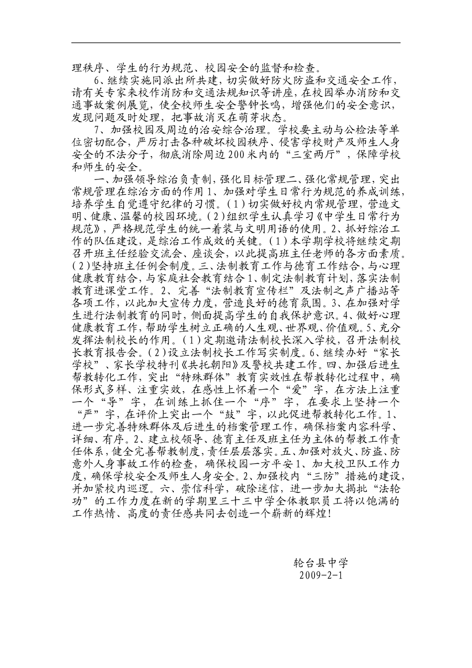 y综合治理工作计划_第2页