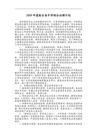 y综合治理工作计划