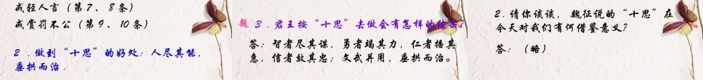 高一语文下册(谏太宗十思疏)课件 人教版第二册 课件